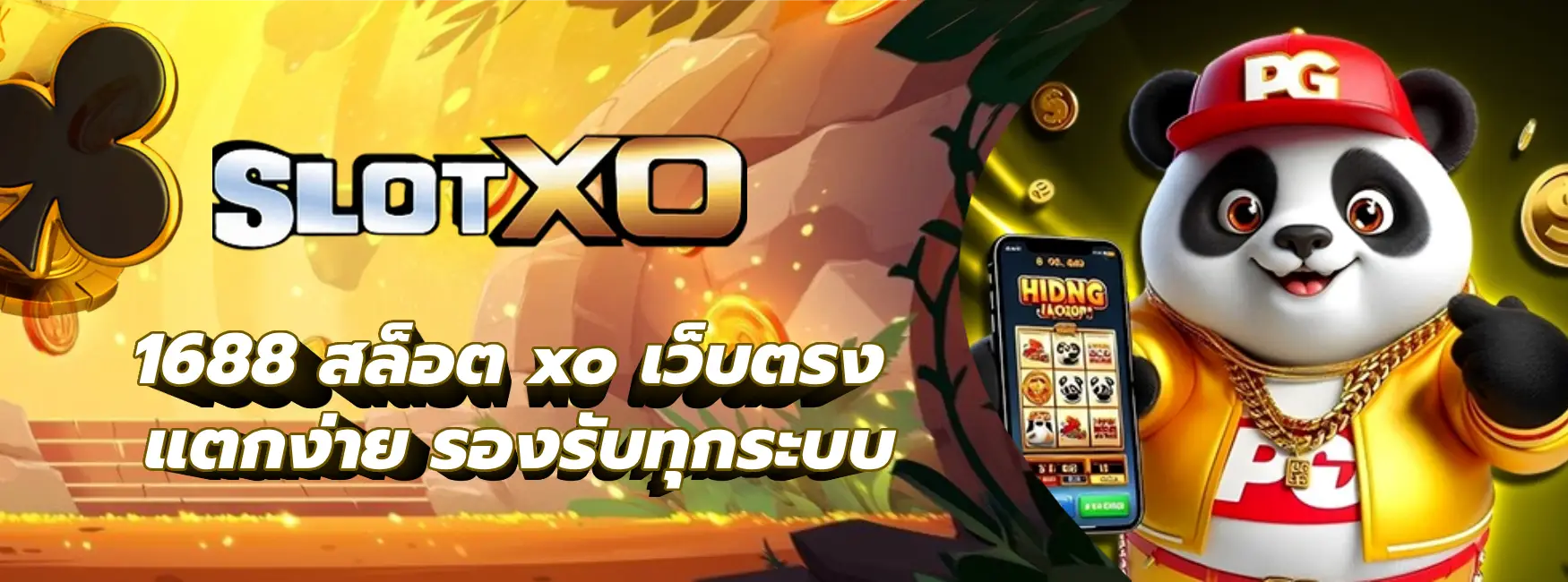 1688 สล็อต xo