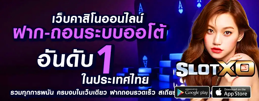 slot ค่าย xo